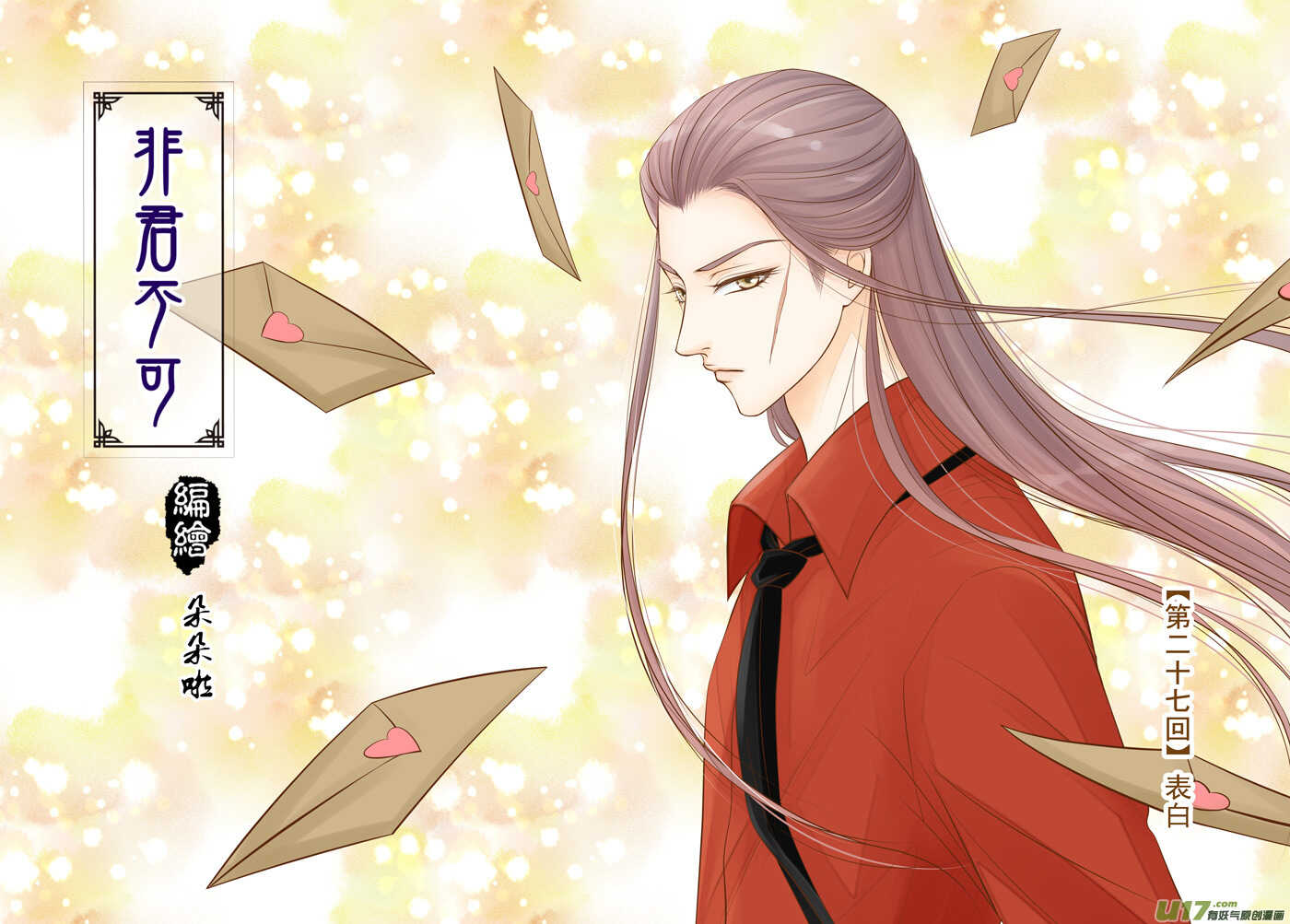 廿七 表白（01）-第90话