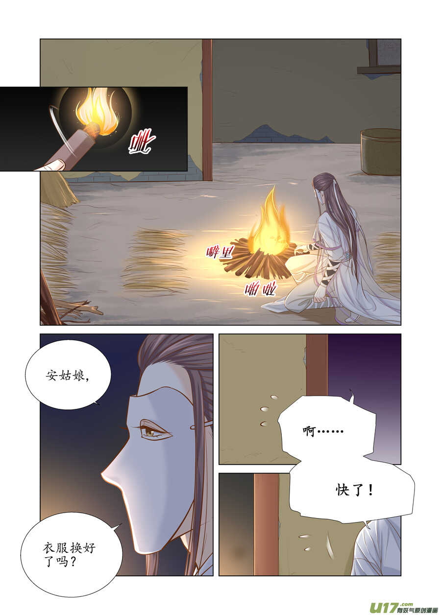 廿七 表白（01）-第90话