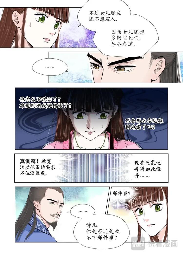 四 逃（1）-第10话