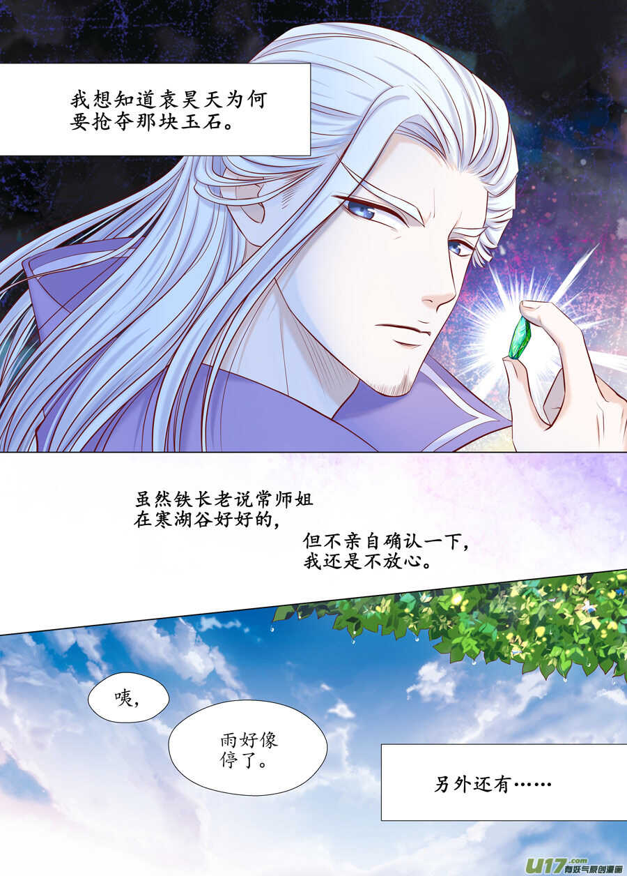 廿七 表白（03）-第92话