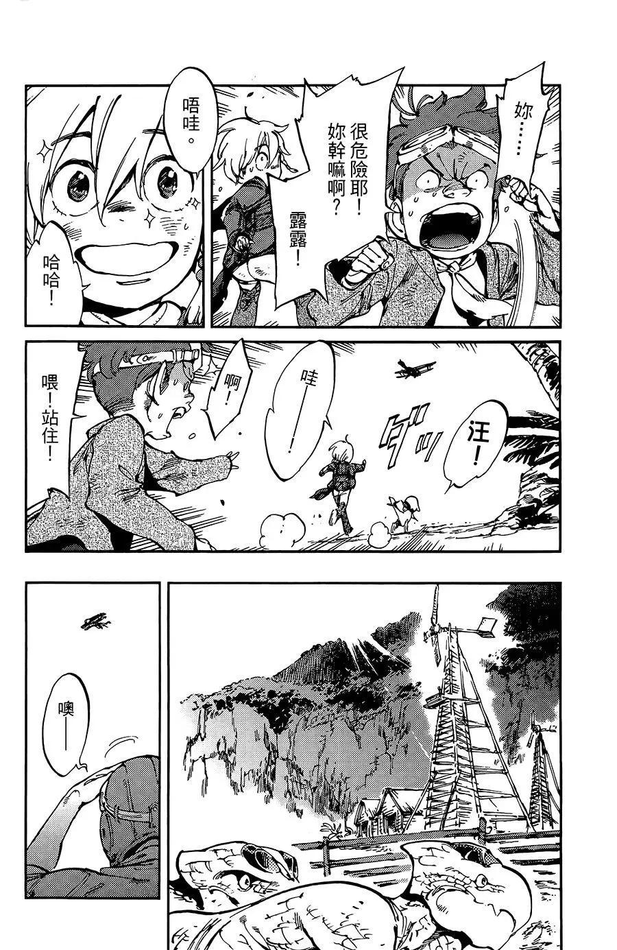 飛空幻想LINDBERGH - 第10話 - 6