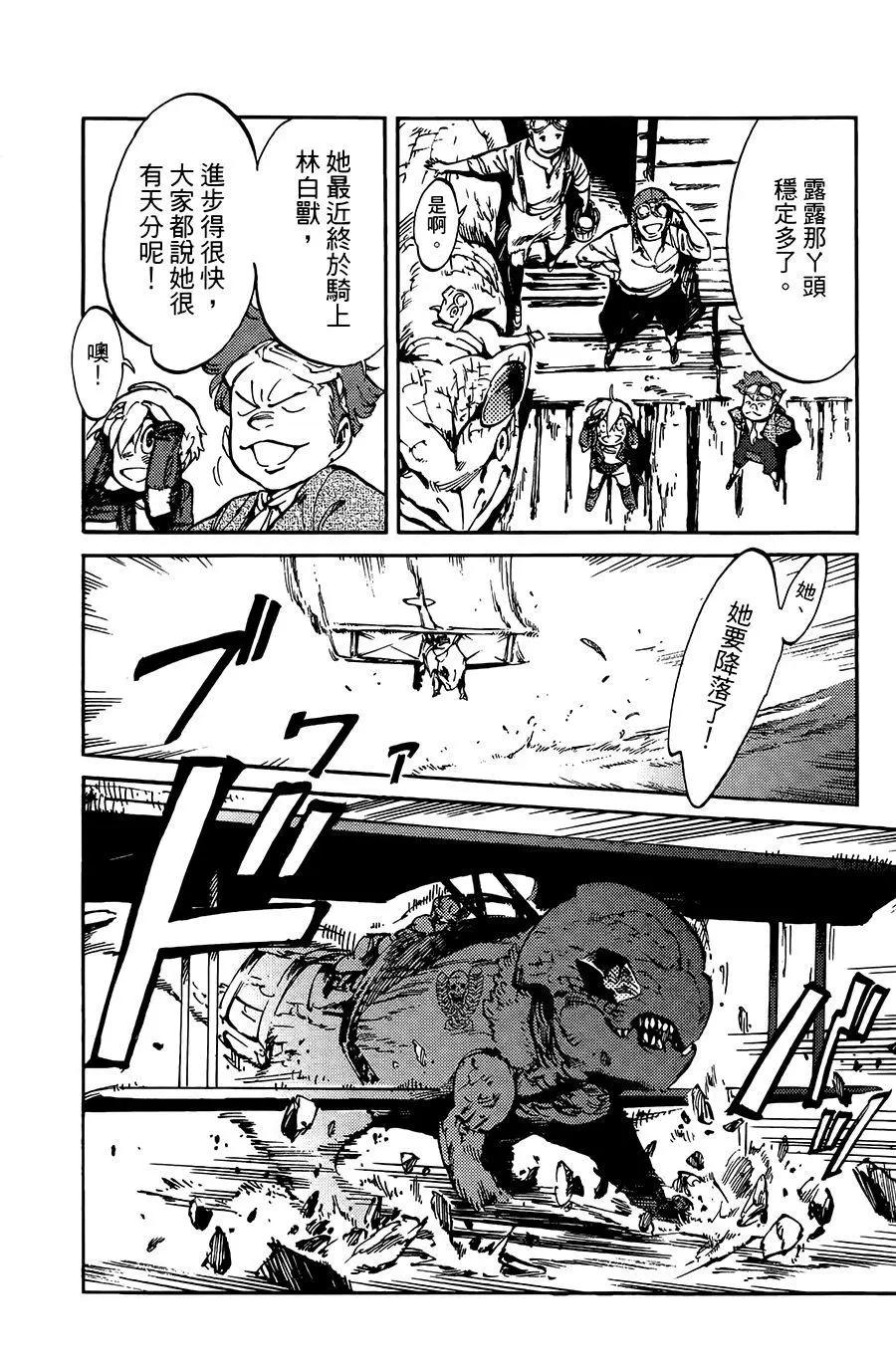 飛空幻想LINDBERGH - 第10話 - 1