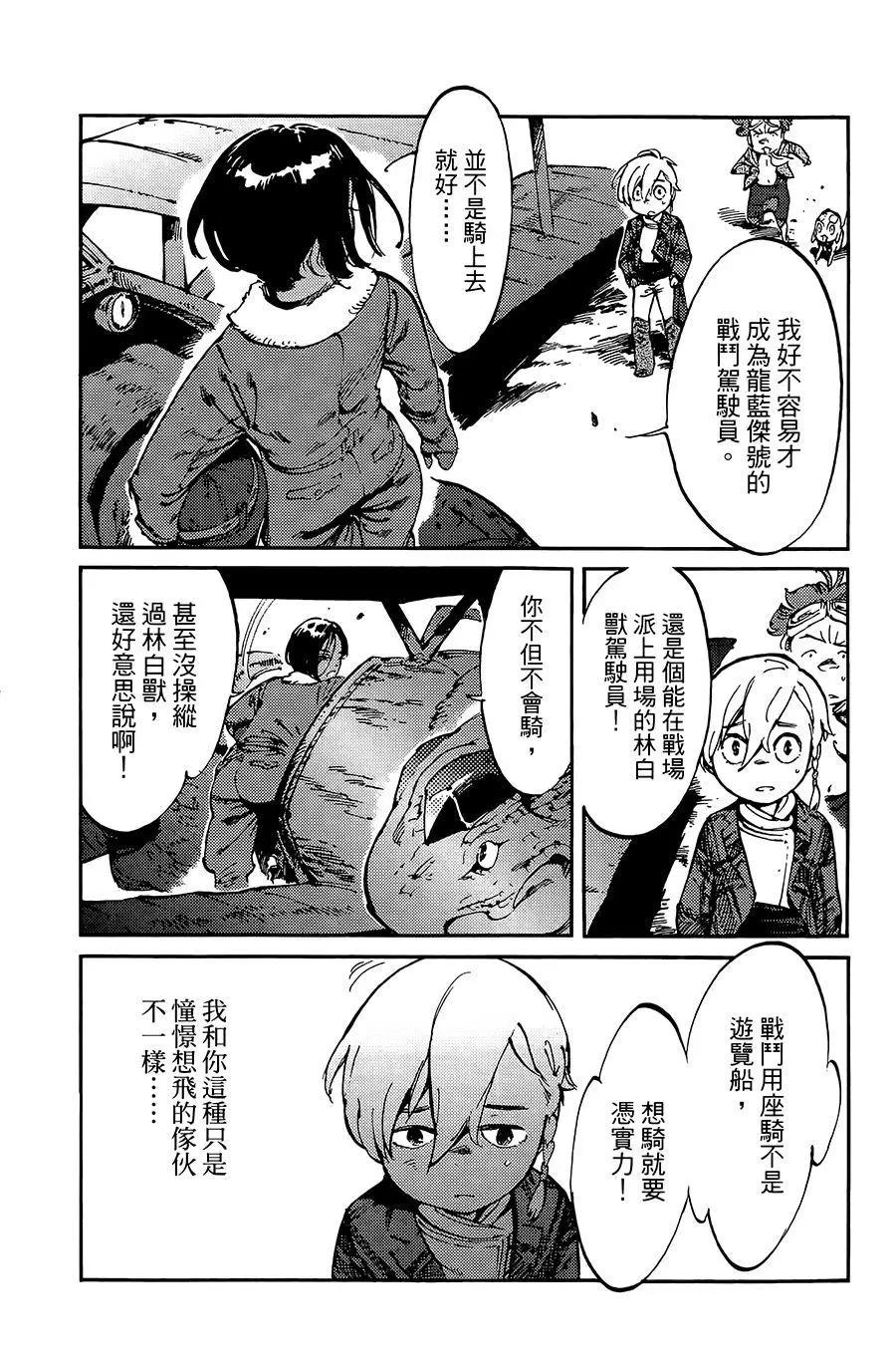 飛空幻想LINDBERGH - 第10話 - 3