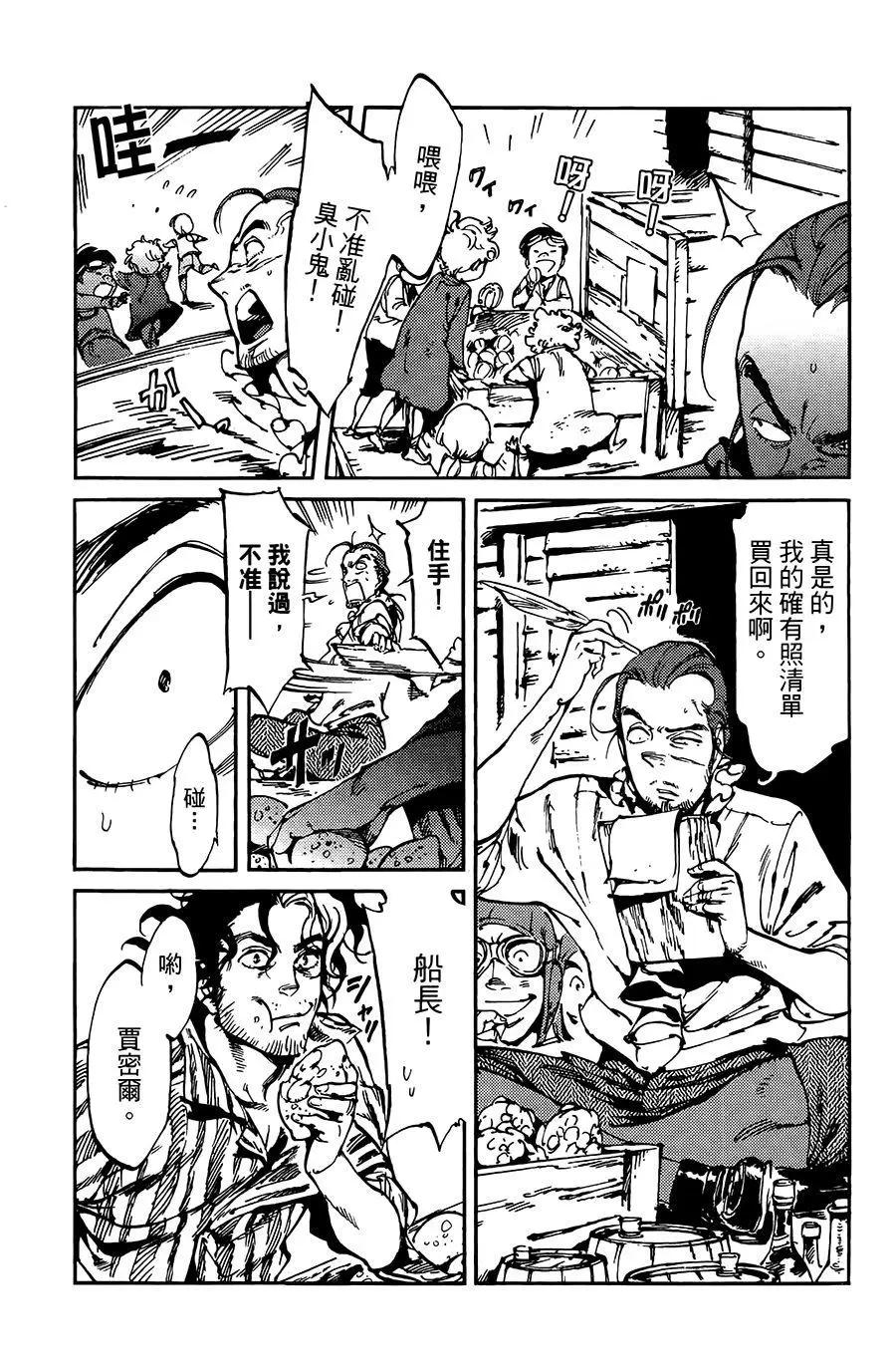 飛空幻想LINDBERGH - 第10話 - 5