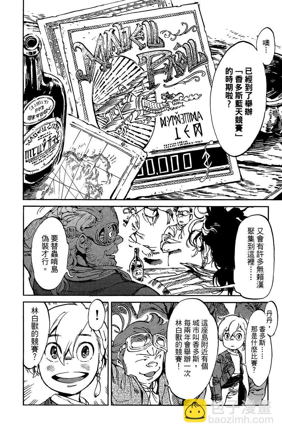 飛空幻想LINDBERGH - 第10話 - 1