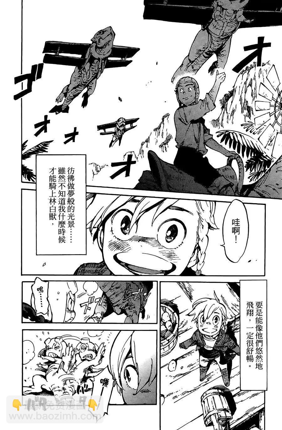 飛空幻想LINDBERGH - 第10話 - 1