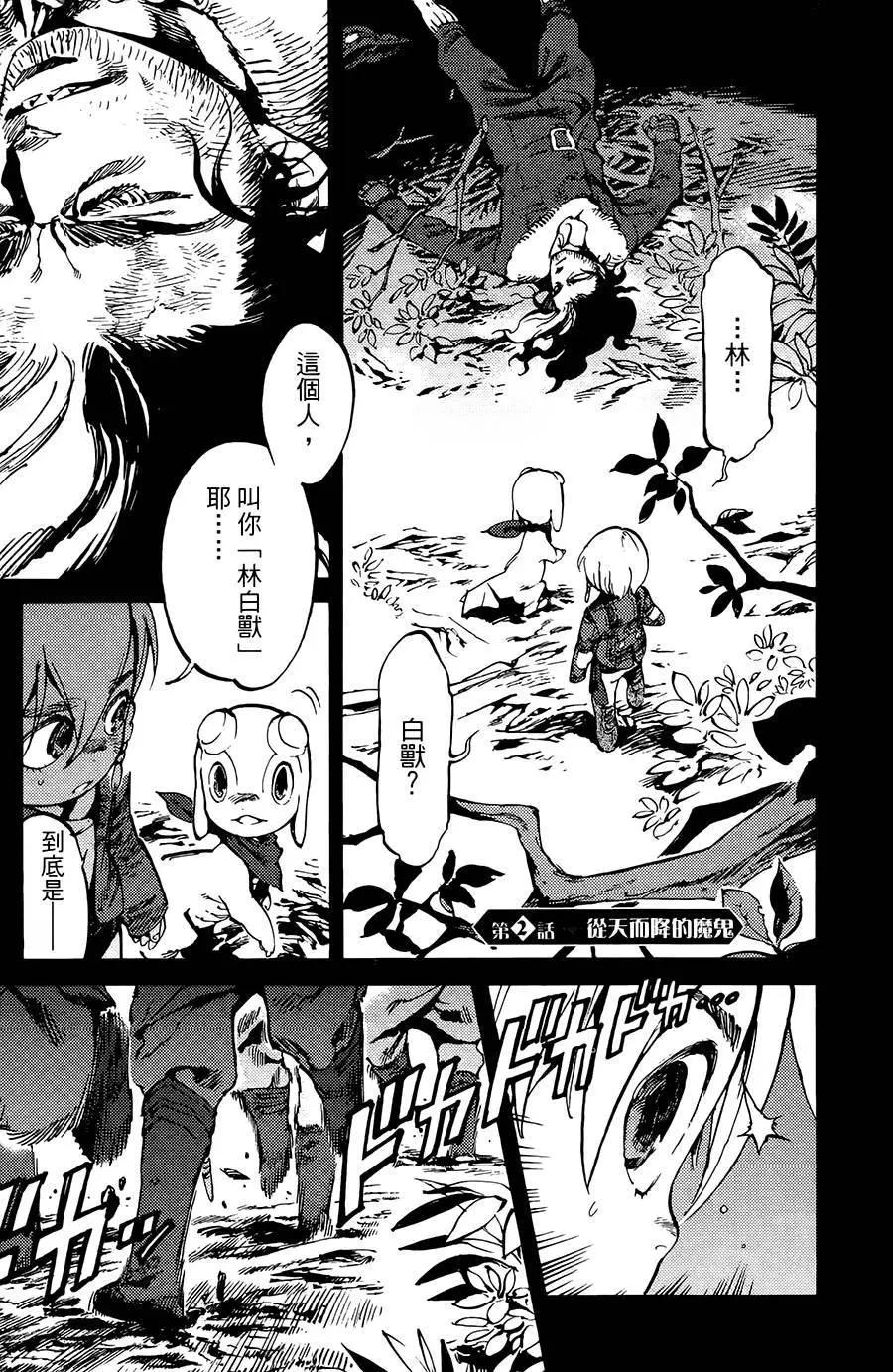 飛空幻想LINDBERGH - 第02話 - 1