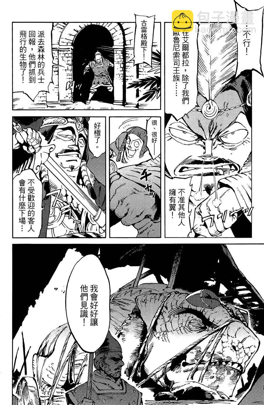 飛空幻想LINDBERGH - 第02話 - 4