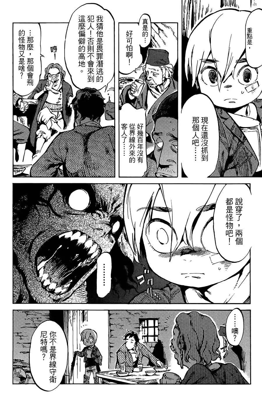 飛空幻想LINDBERGH - 第02話 - 6