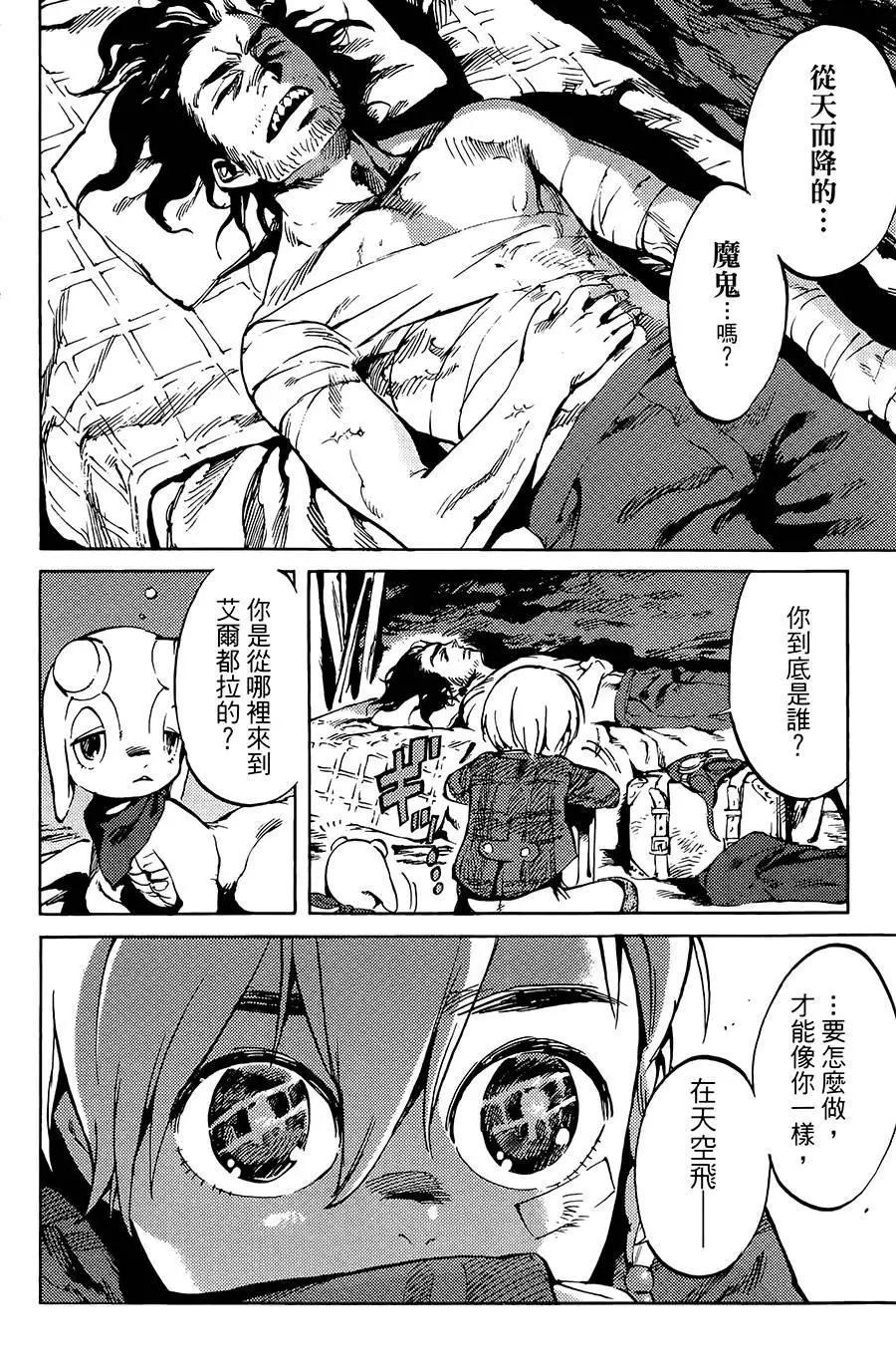 飛空幻想LINDBERGH - 第02話 - 6