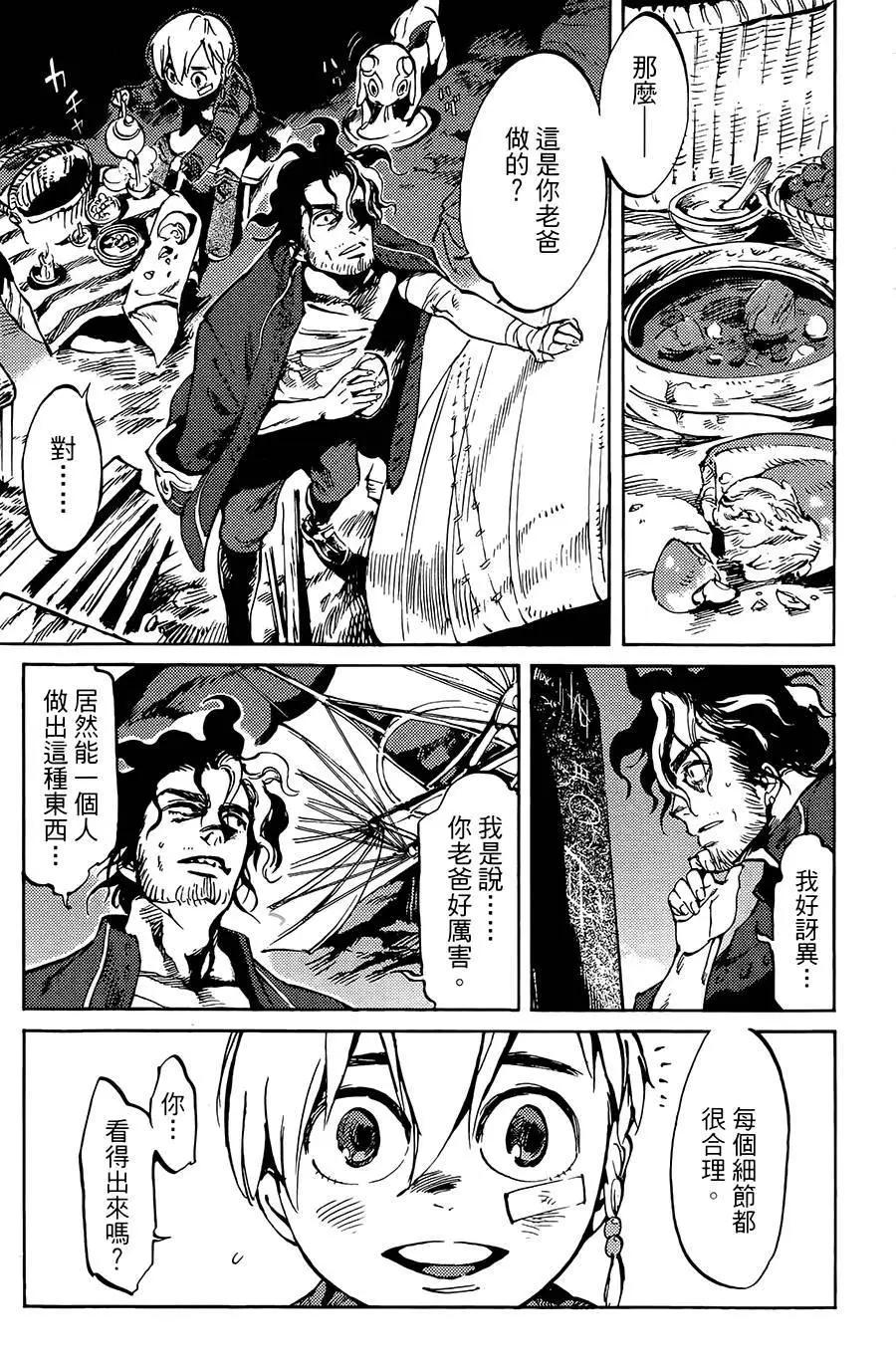 飛空幻想LINDBERGH - 第02話 - 5