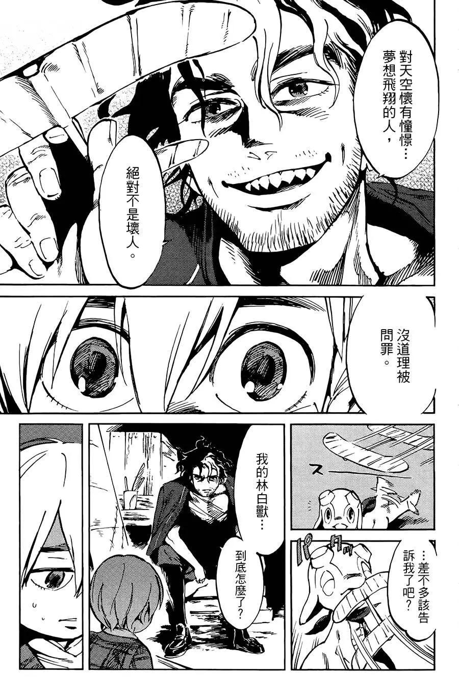 飛空幻想LINDBERGH - 第02話 - 1