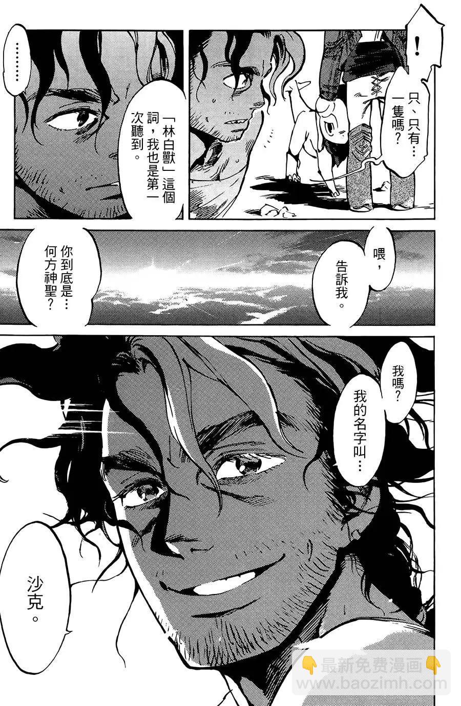 飛空幻想LINDBERGH - 第02話 - 2