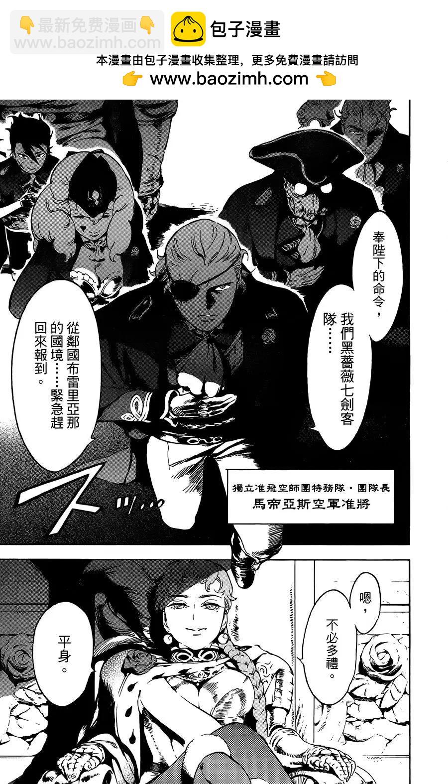 飛空幻想LINDBERGH - 第20話 - 4