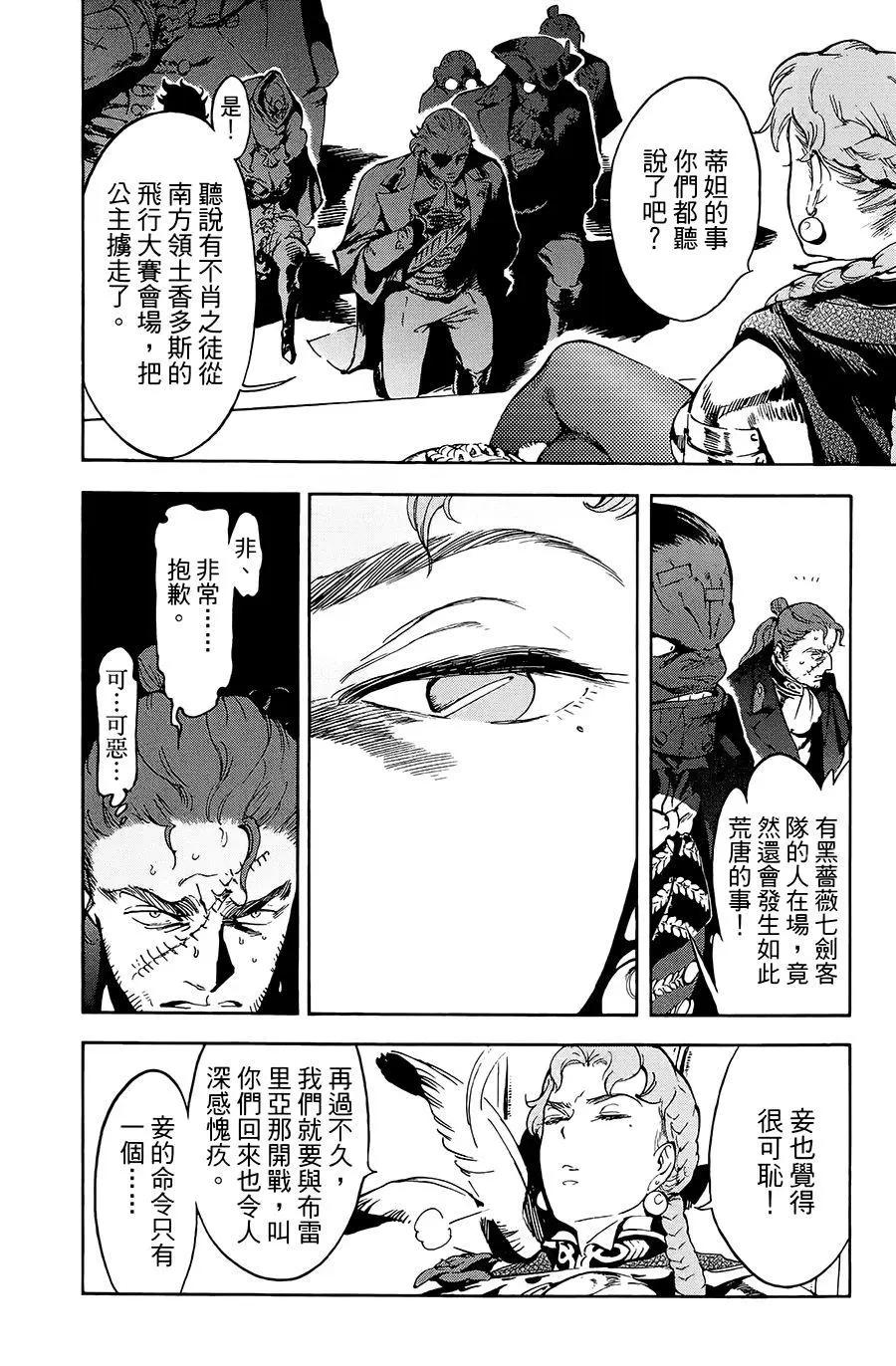 飛空幻想LINDBERGH - 第20話 - 5
