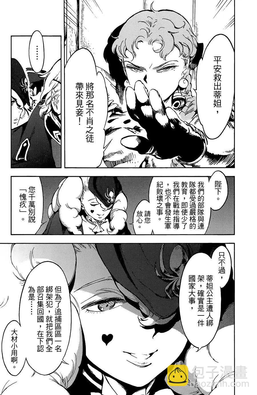飛空幻想LINDBERGH - 第20話 - 6