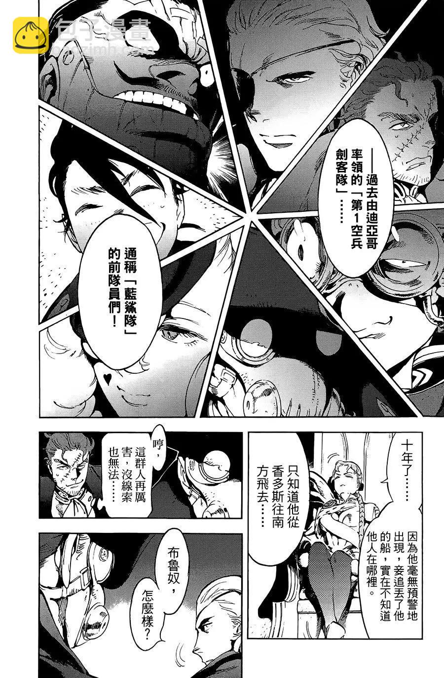 飛空幻想LINDBERGH - 第20話 - 3