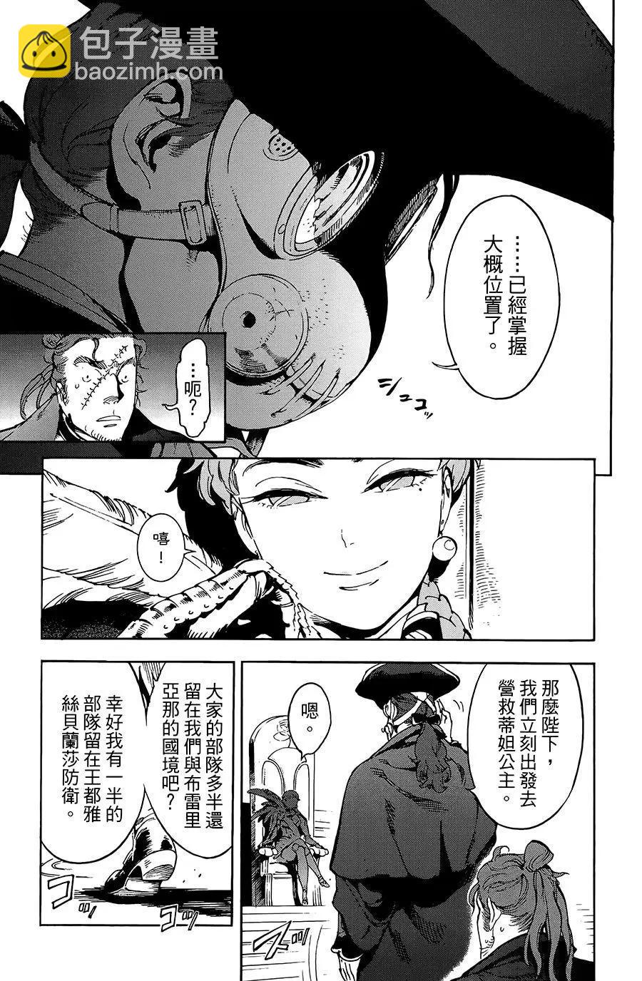 飛空幻想LINDBERGH - 第20話 - 4