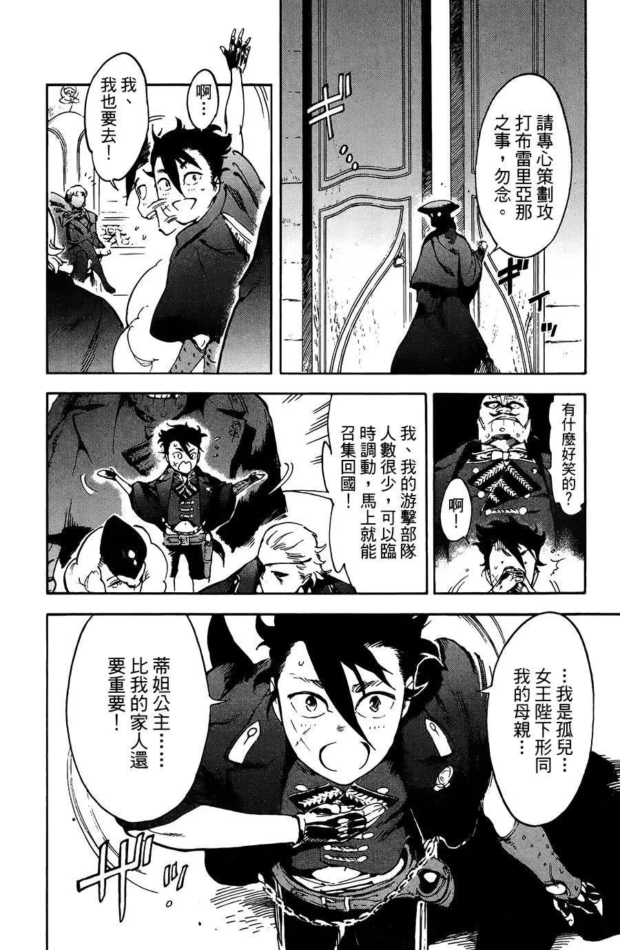 飛空幻想LINDBERGH - 第20話 - 5
