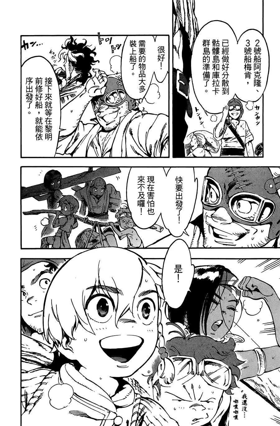 飛空幻想LINDBERGH - 第20話 - 3