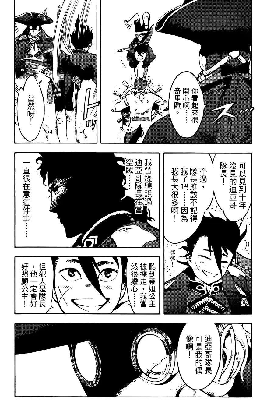 飛空幻想LINDBERGH - 第20話 - 6