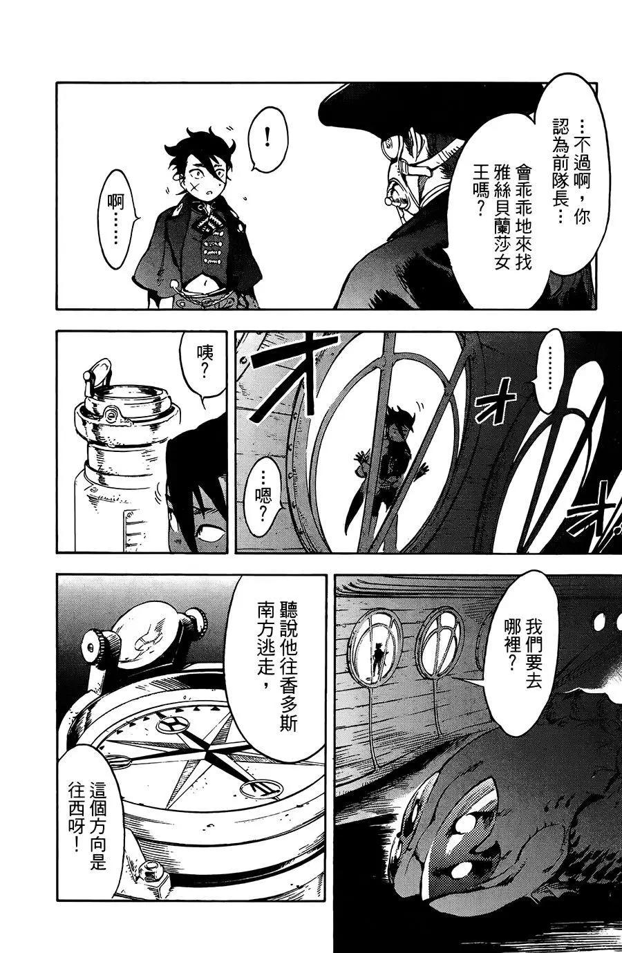 飛空幻想LINDBERGH - 第20話 - 1