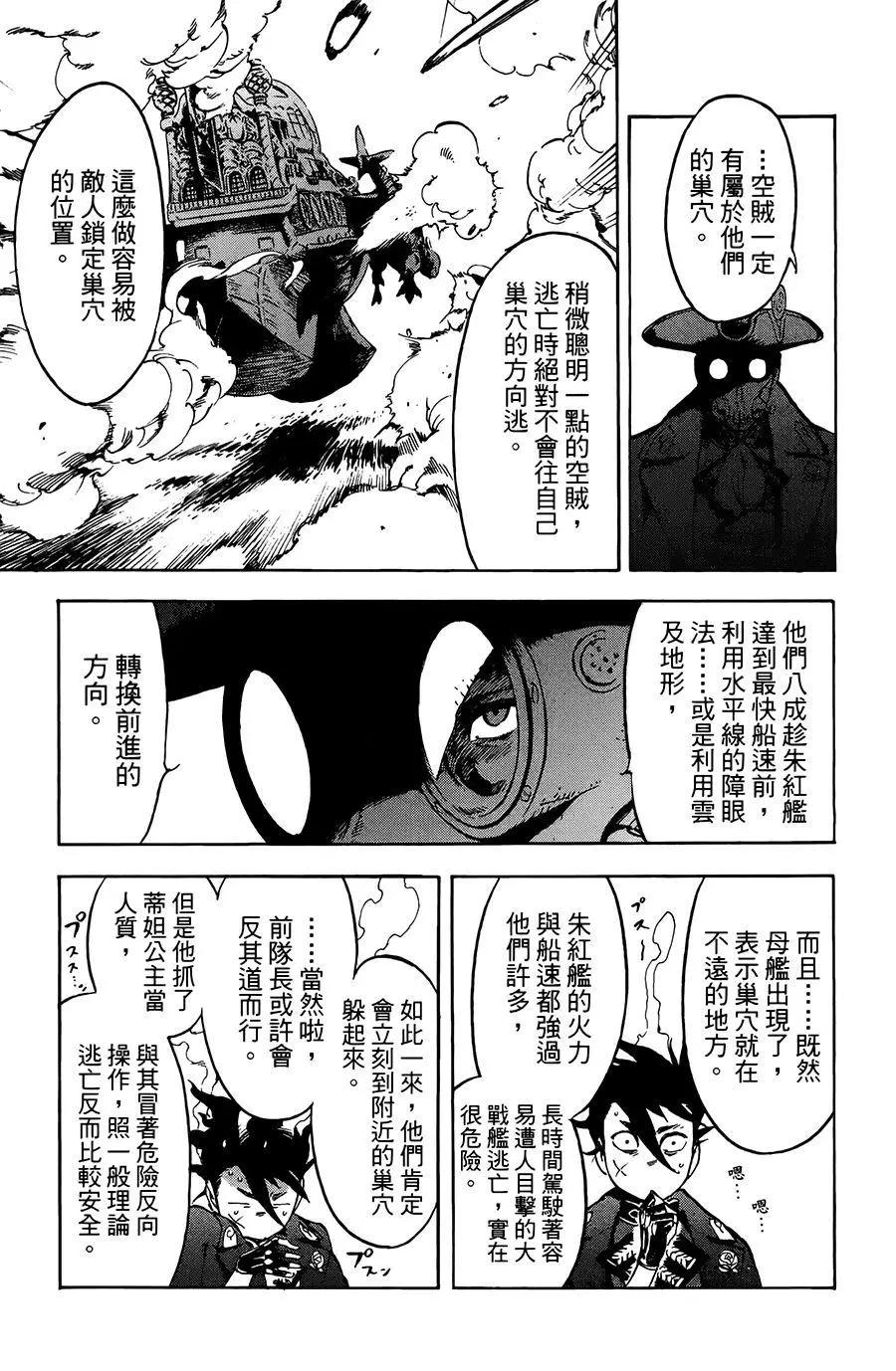 飛空幻想LINDBERGH - 第20話 - 2