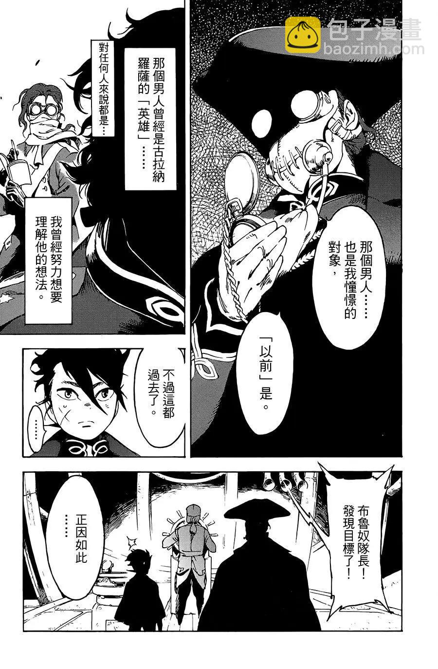 飛空幻想LINDBERGH - 第20話 - 4