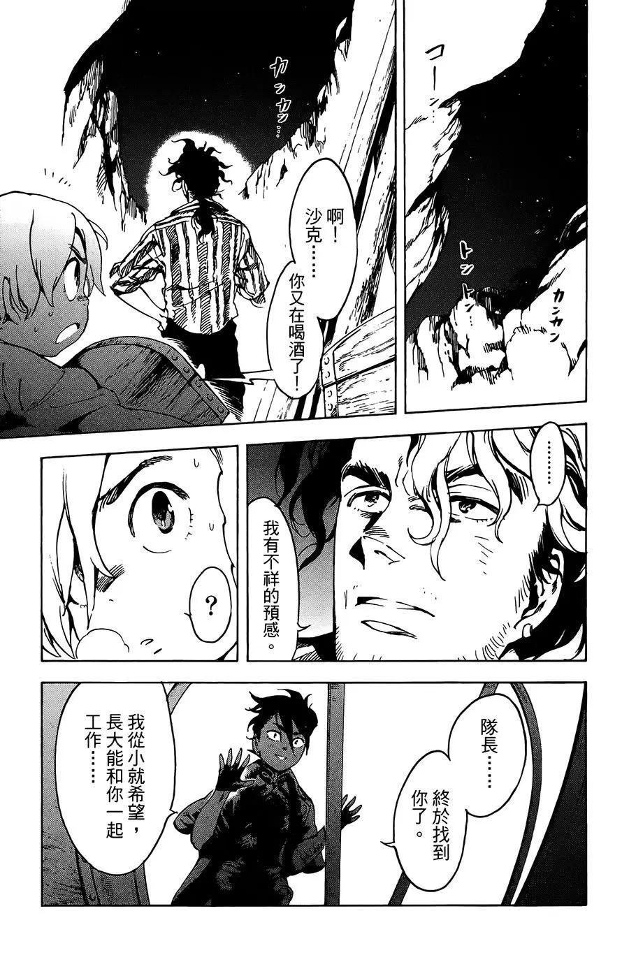 飛空幻想LINDBERGH - 第20話 - 6