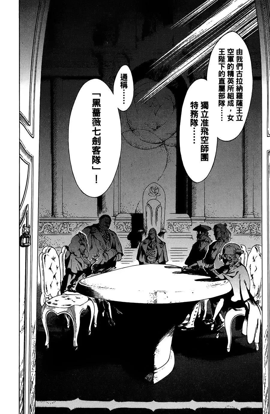 飛空幻想LINDBERGH - 第20話 - 5