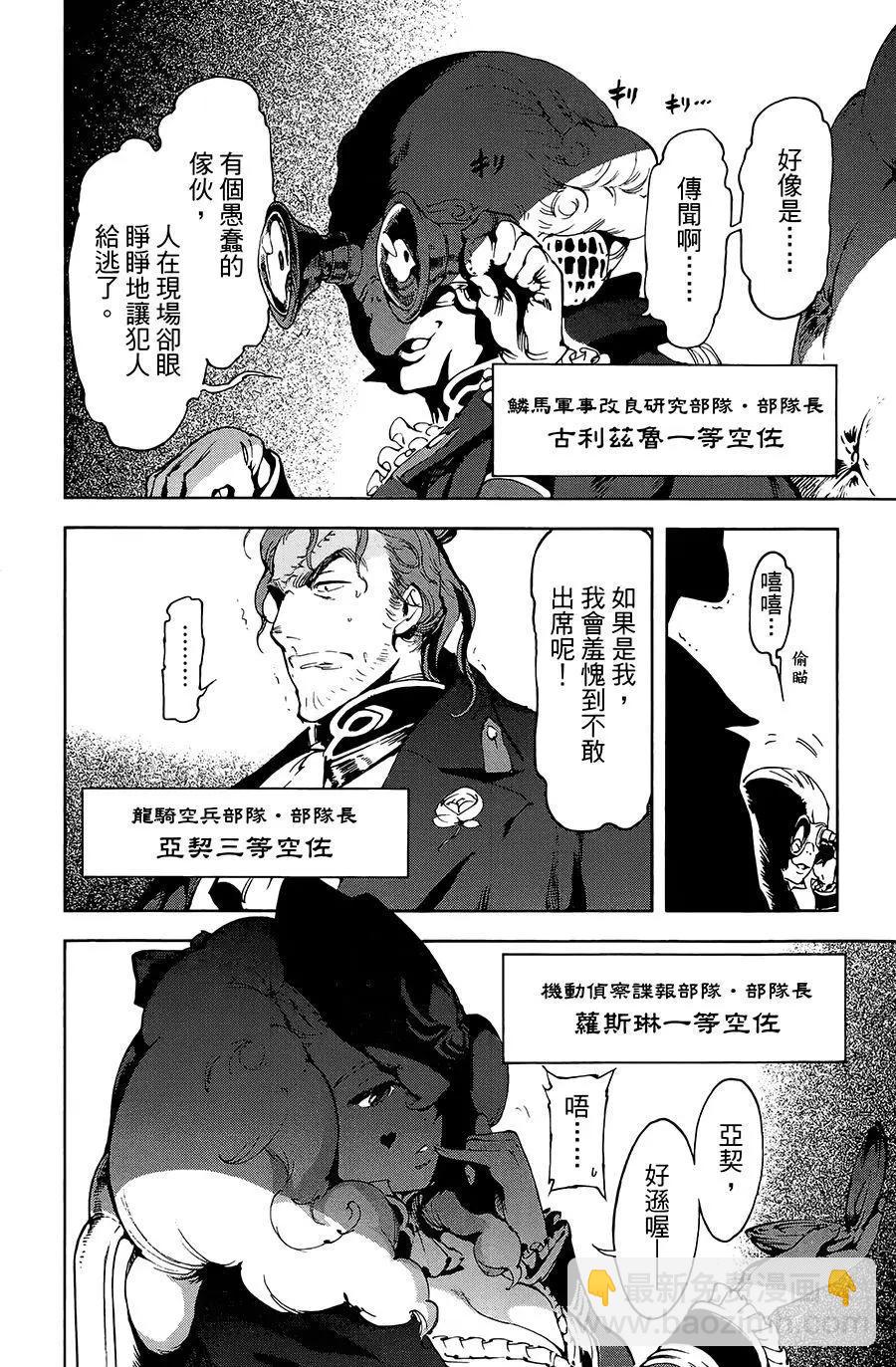 飛空幻想LINDBERGH - 第20話 - 1