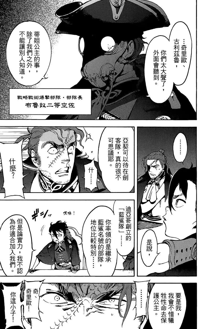 飛空幻想LINDBERGH - 第20話 - 2