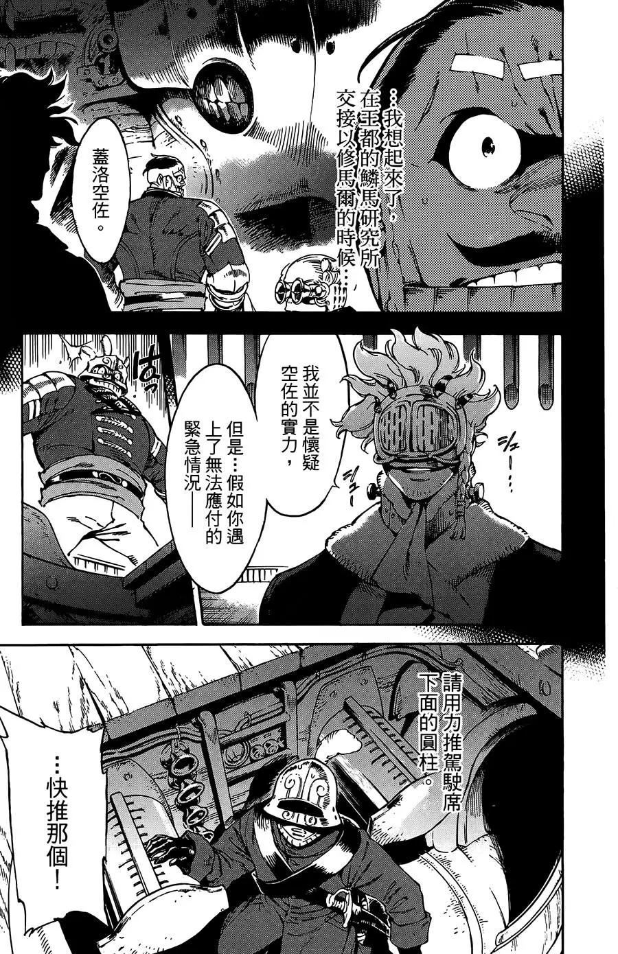 飛空幻想LINDBERGH - 第26話 - 2