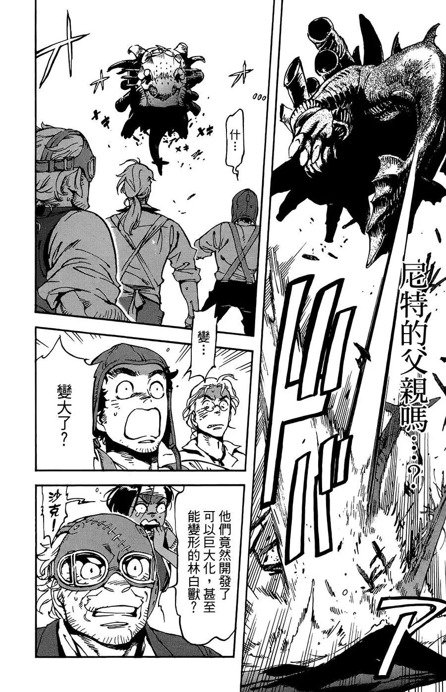 飛空幻想LINDBERGH - 第26話 - 5