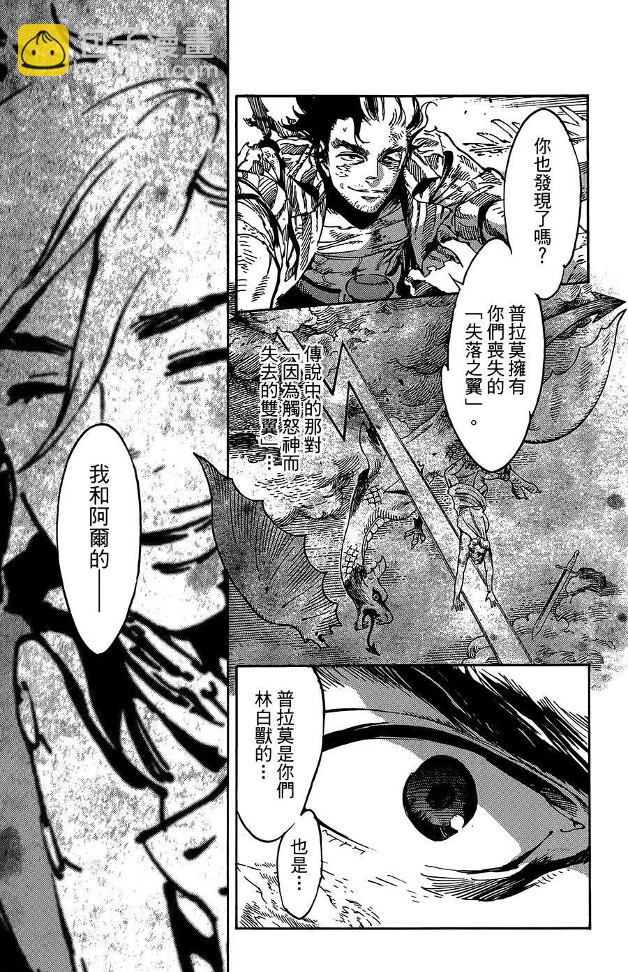 飛空幻想LINDBERGH - 第26話 - 5