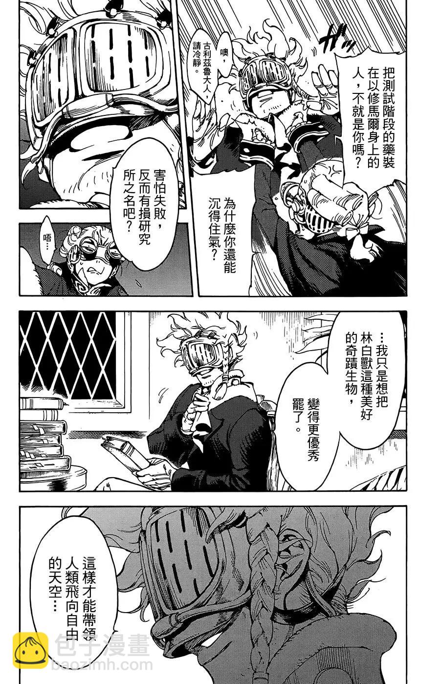 飛空幻想LINDBERGH - 第28話 - 2