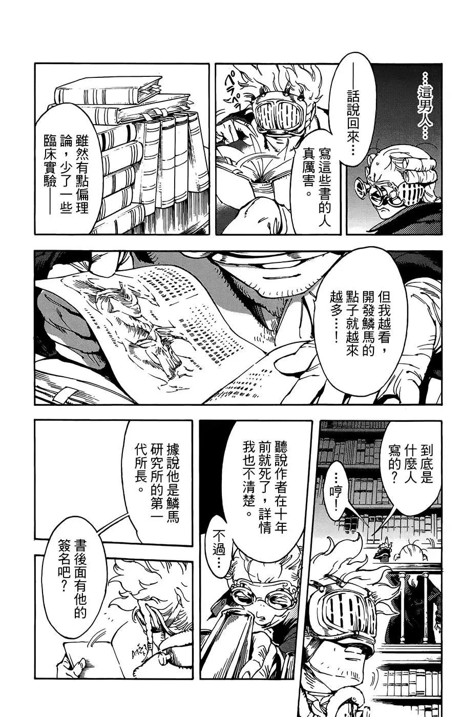 飛空幻想LINDBERGH - 第28話 - 3