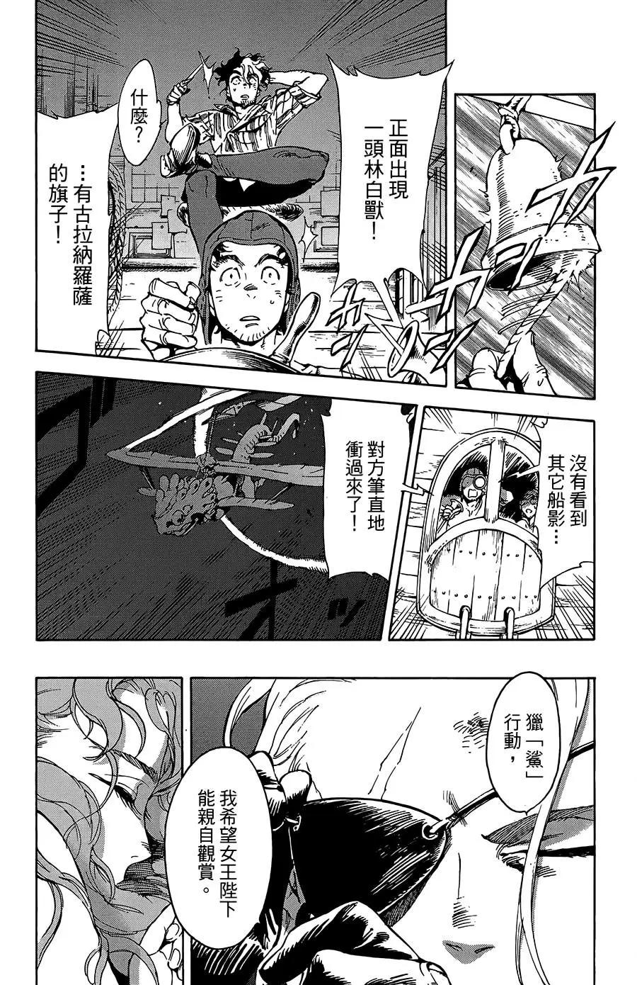 飛空幻想LINDBERGH - 第28話 - 1