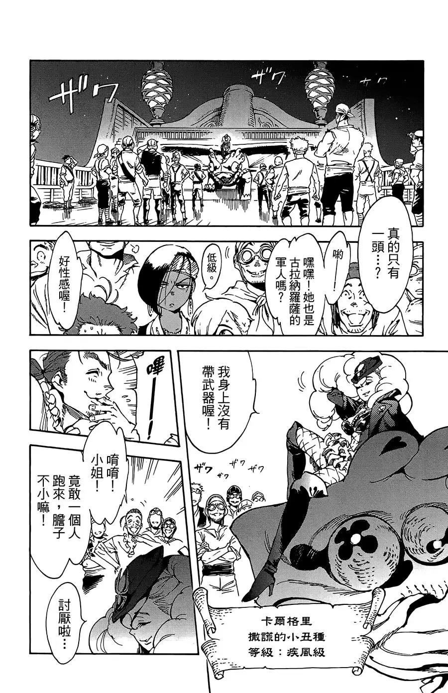 飛空幻想LINDBERGH - 第28話 - 4