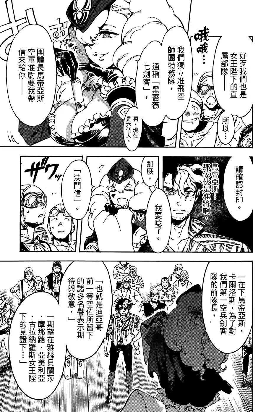 飛空幻想LINDBERGH - 第28話 - 2