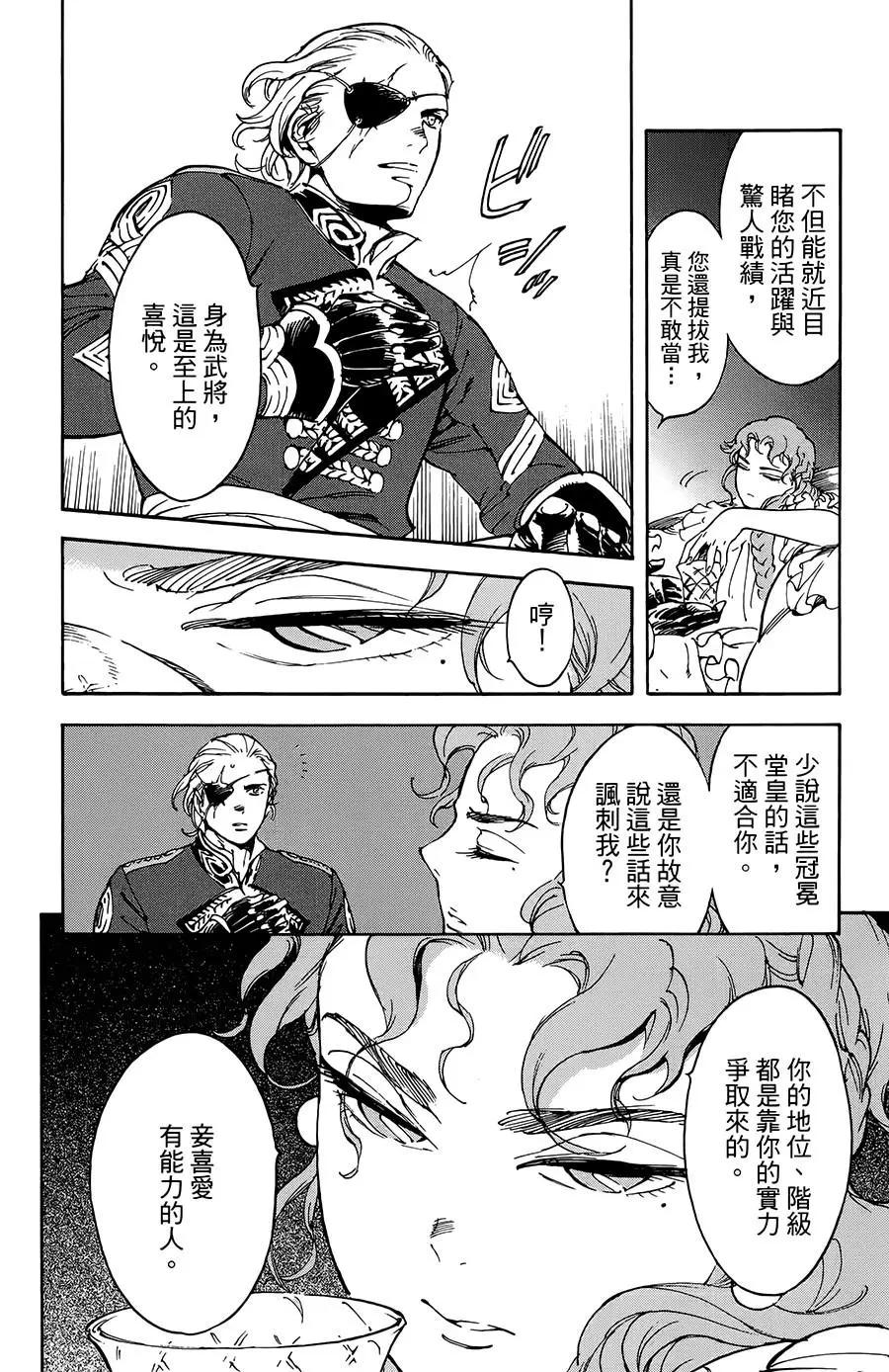 飛空幻想LINDBERGH - 第28話 - 1