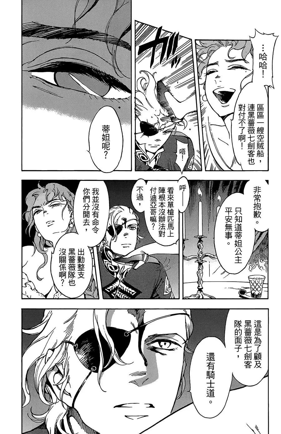 飛空幻想LINDBERGH - 第28話 - 3