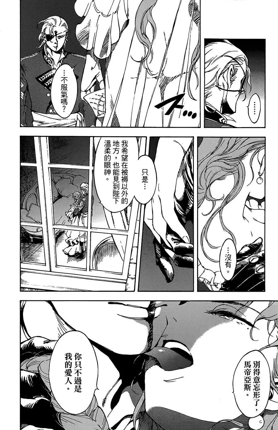 飛空幻想LINDBERGH - 第28話 - 4