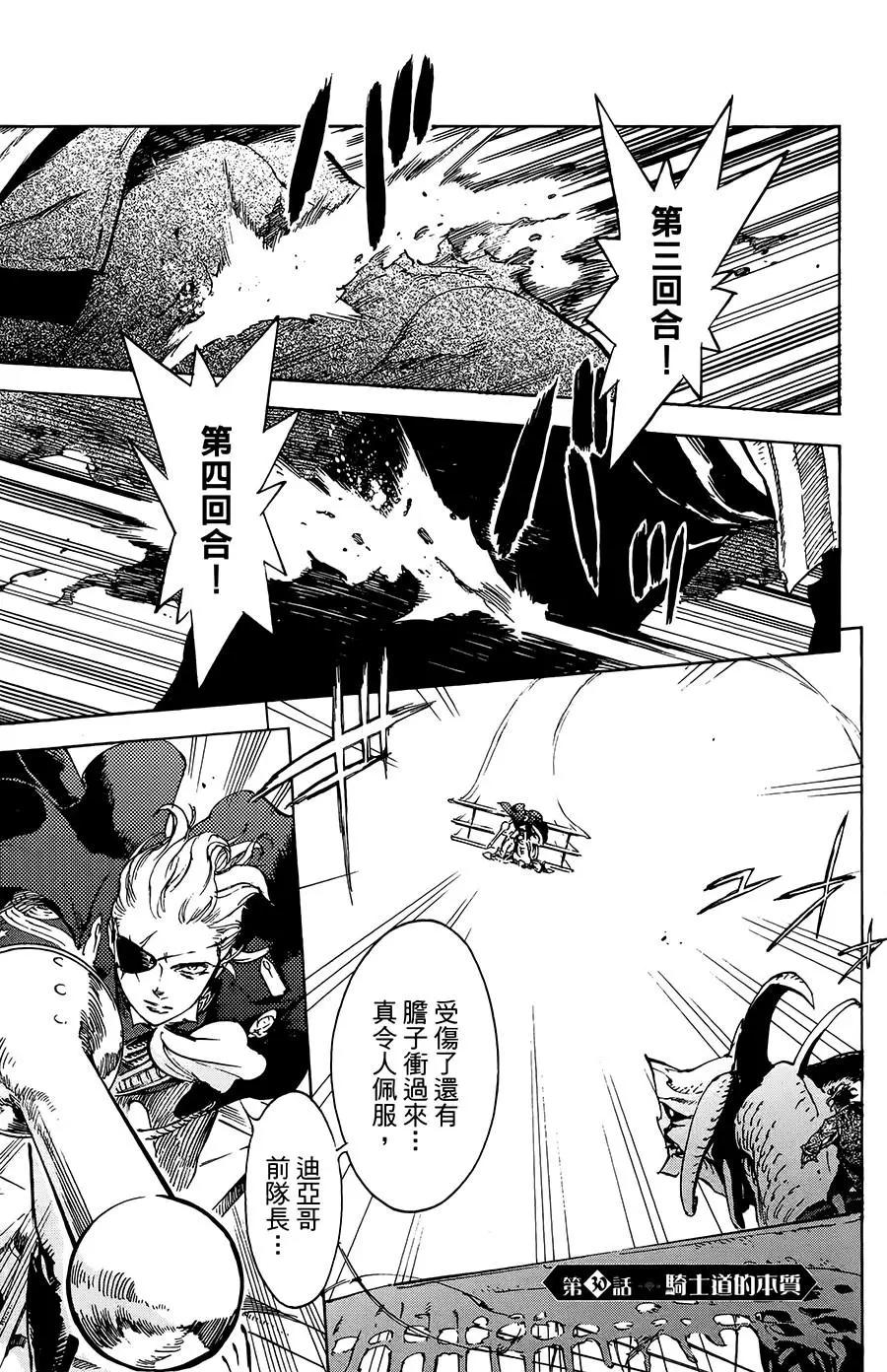 飛空幻想LINDBERGH - 第30話 - 1