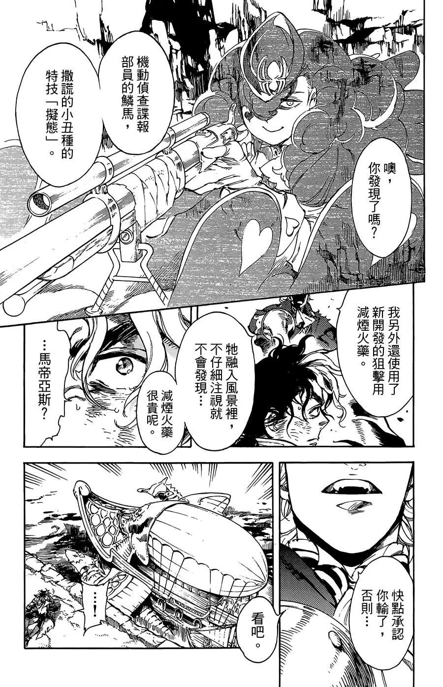 飛空幻想LINDBERGH - 第30話 - 5