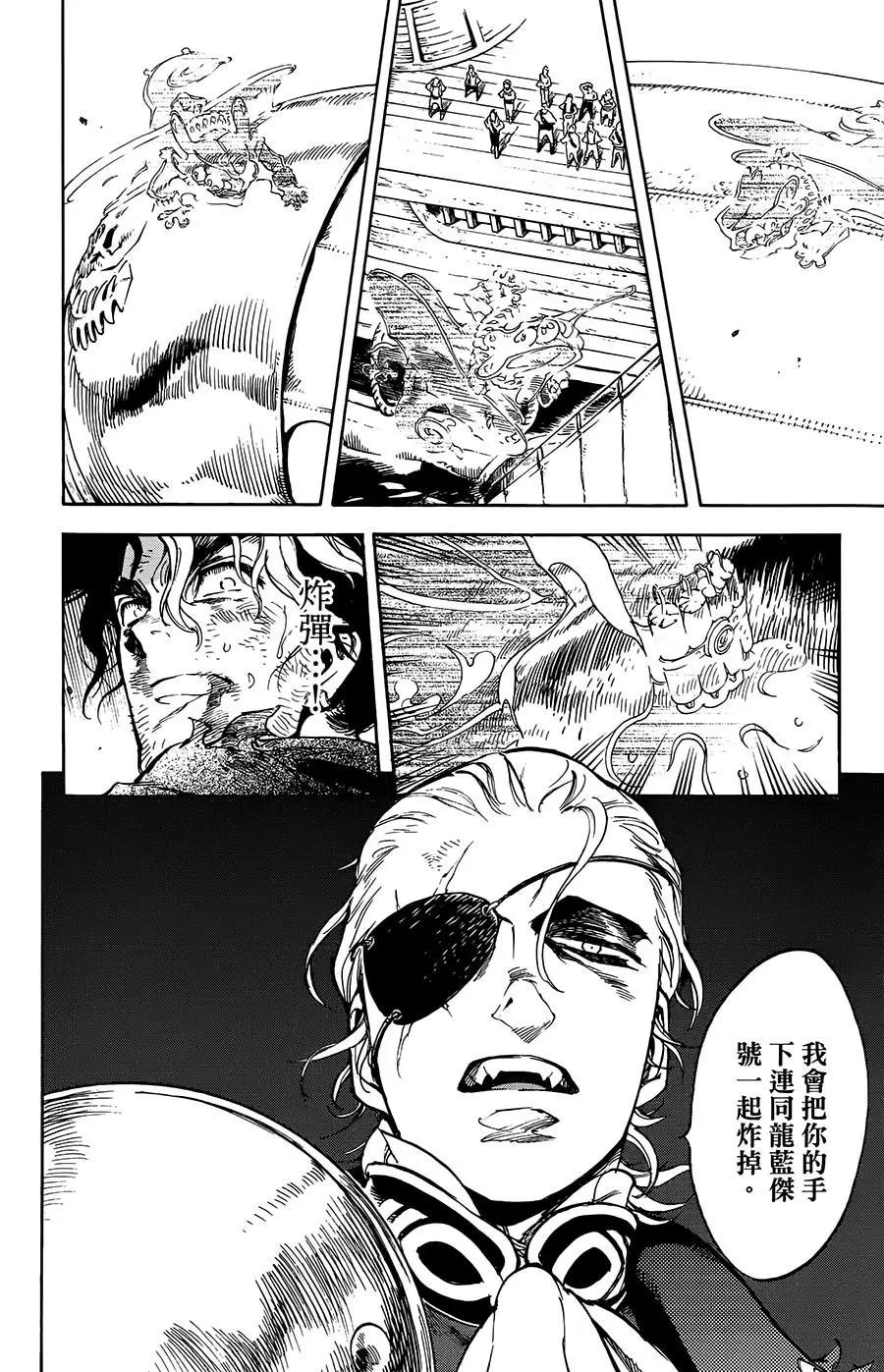 飛空幻想LINDBERGH - 第30話 - 6