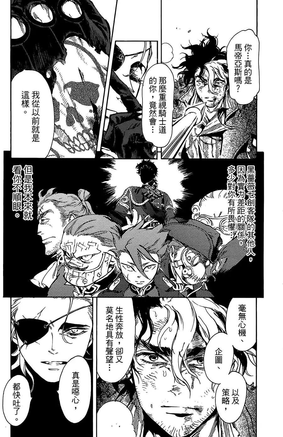 飛空幻想LINDBERGH - 第30話 - 3