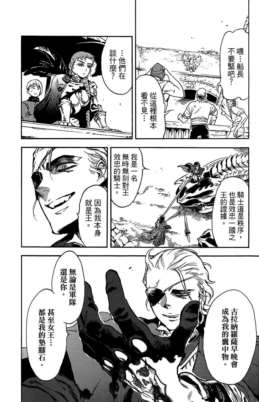 飛空幻想LINDBERGH - 第30話 - 4