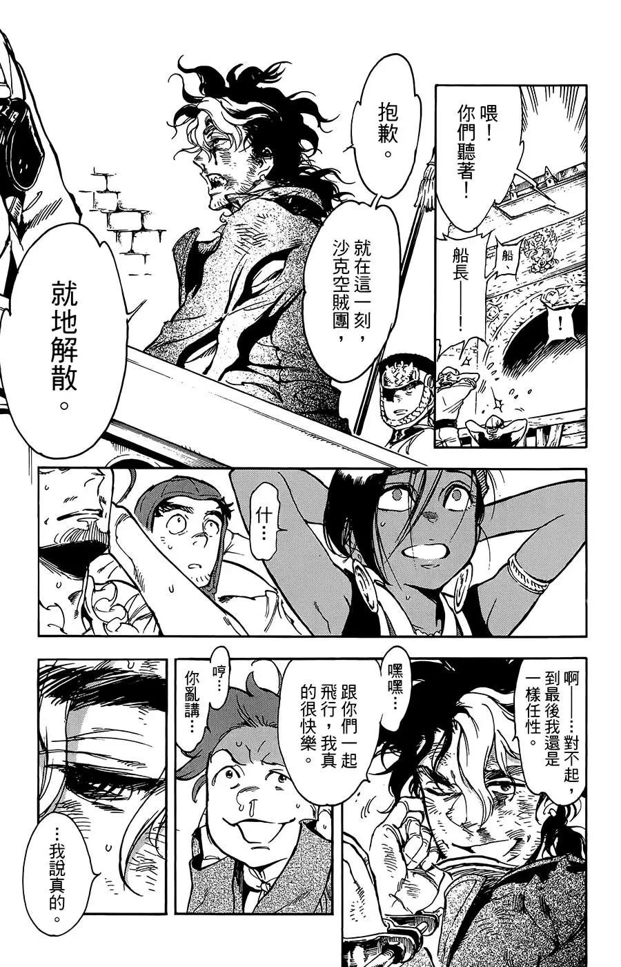 飛空幻想LINDBERGH - 第30話 - 3