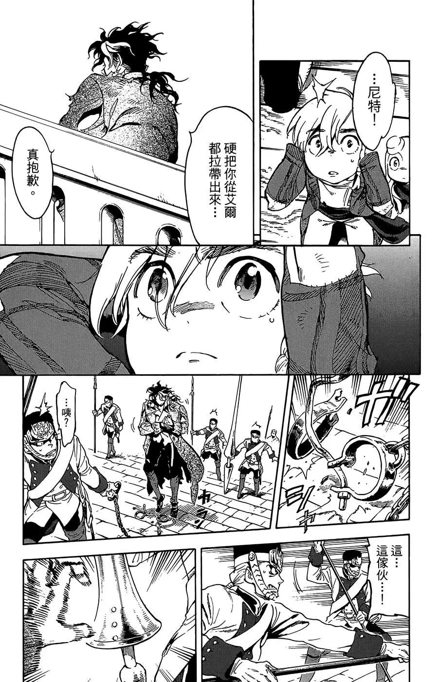 飛空幻想LINDBERGH - 第30話 - 5